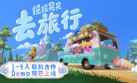 四人联机开房车，和朋友一起探索海岛！